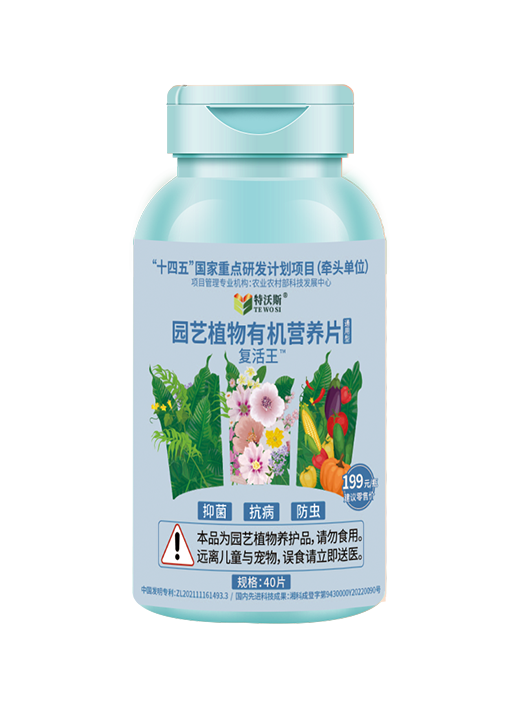 園藝植物有機營養片